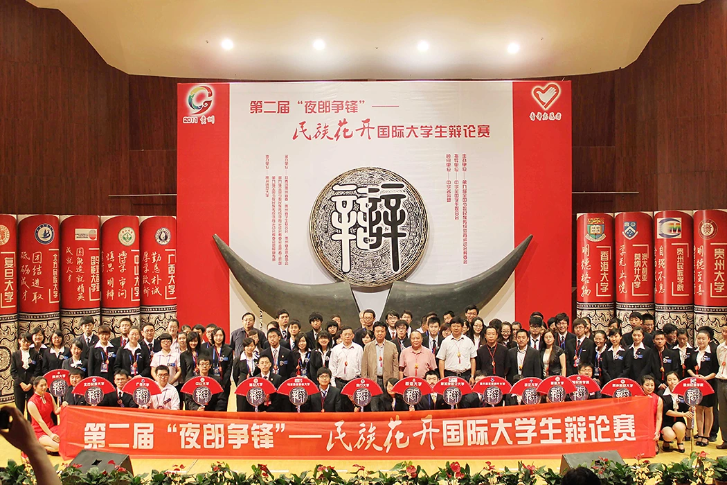 国际大学生辩论赛