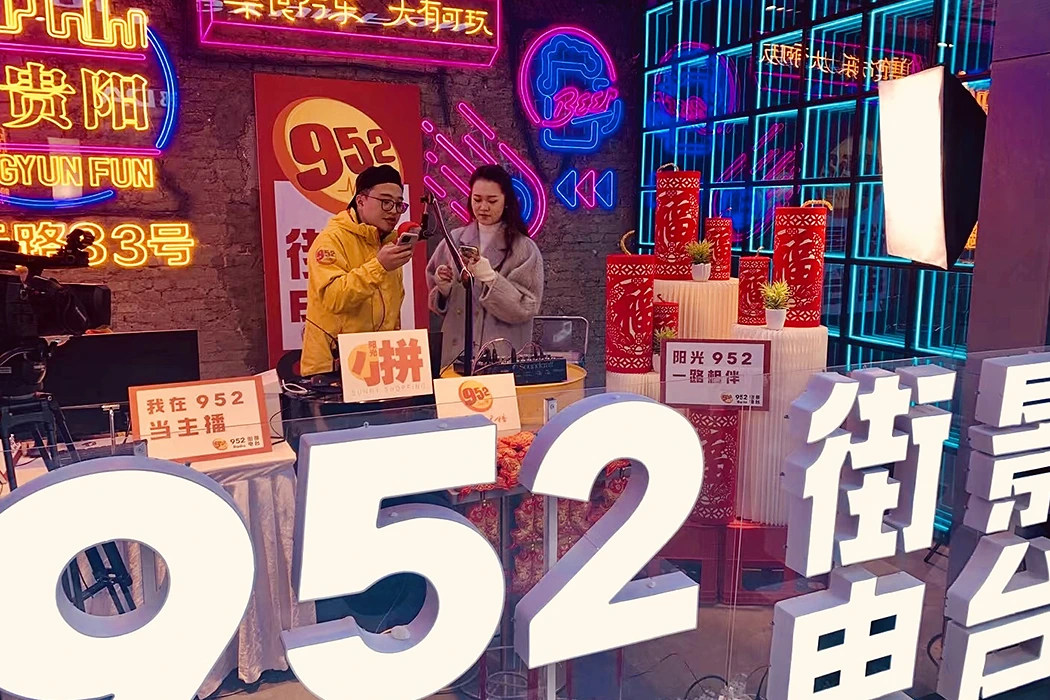 952 街景电台